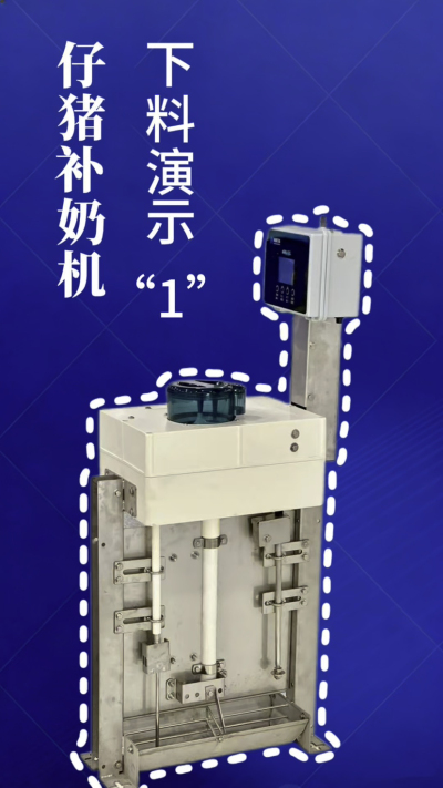 第 1 集｜南商补奶机实测！下奶 + 智能 + 自动清洗，养猪太省心✨
南商补奶机第一集来啦！✅ 下奶演示直观可见，✅ 智能模式适配仔猪采食，✅ 自动清洗无残留，每一步都精准落地！养猪人再也不用熬夜盯